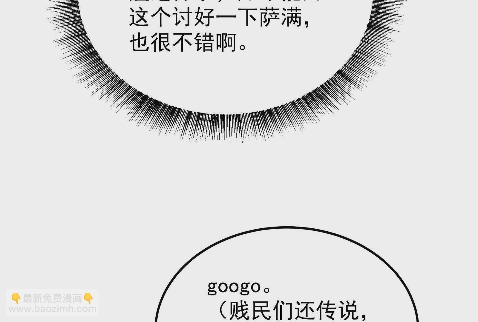 古神遊戲 - 第93話 雕像！弄巧成拙的後果(1/3) - 4